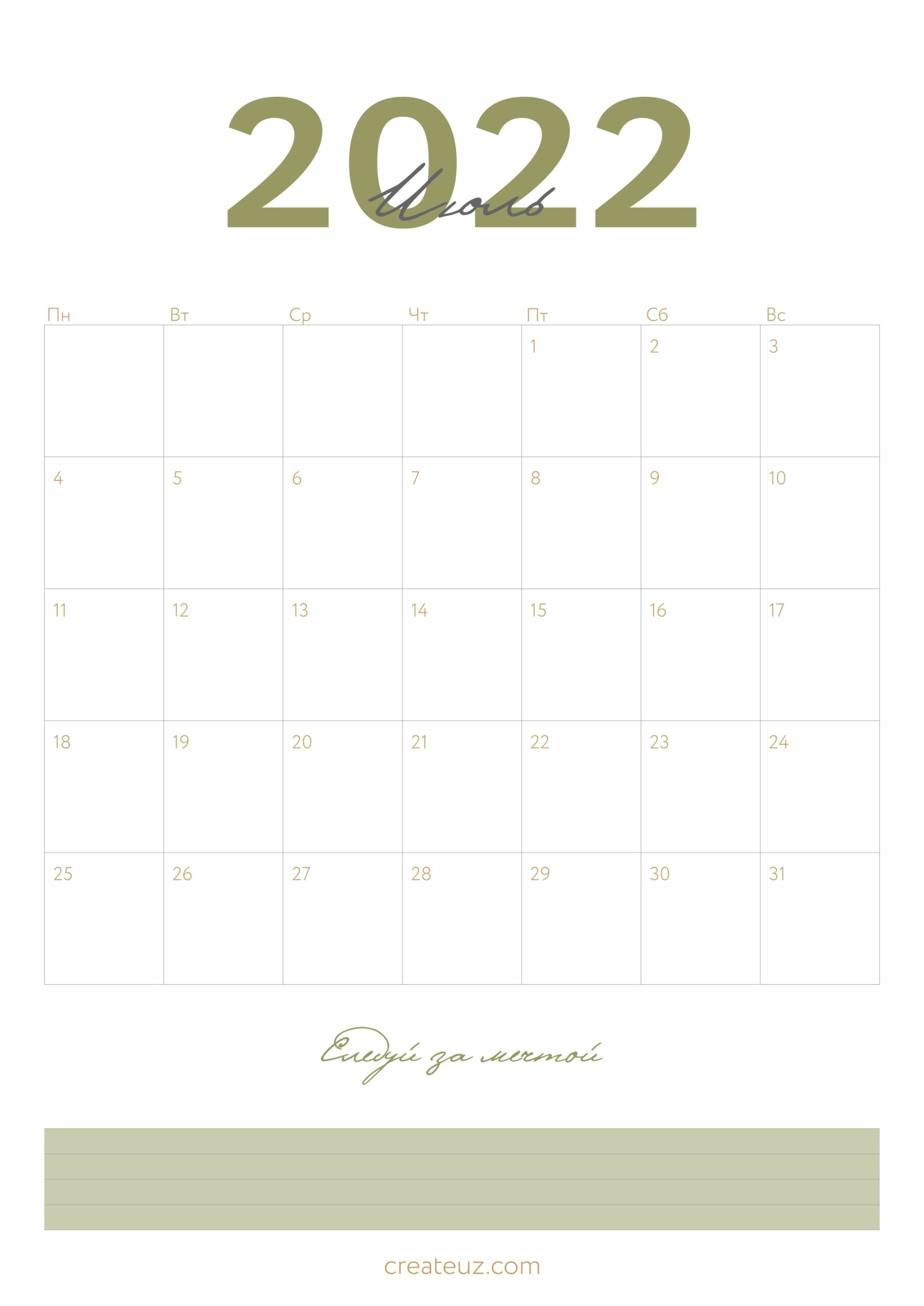 Календари • Create