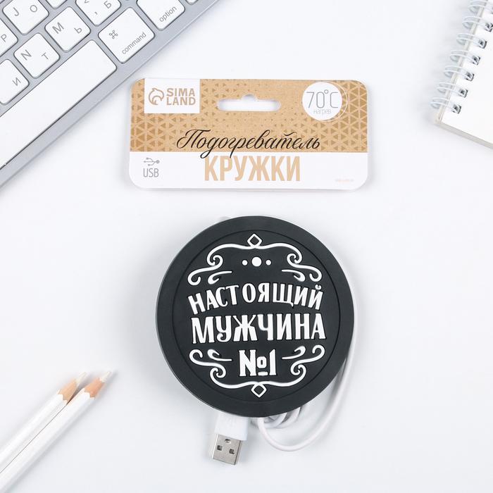 Купить Подогреватель для кружки USB "Настоящий мужчина", 10 х 10 см в ...